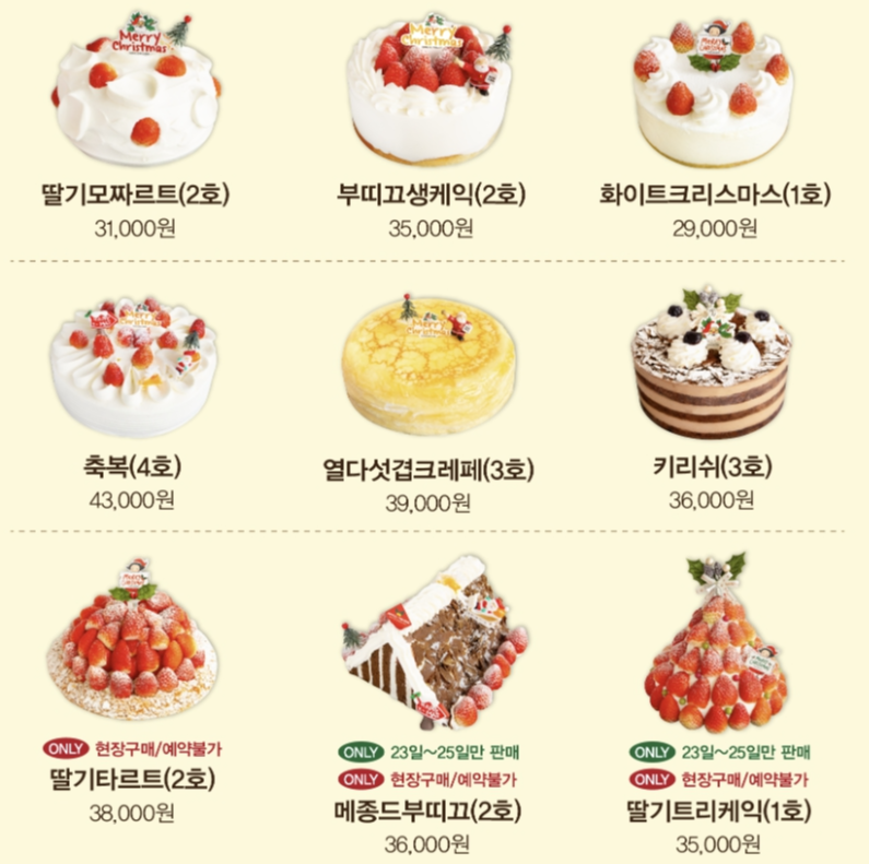 성심당 크리스마스 케이크