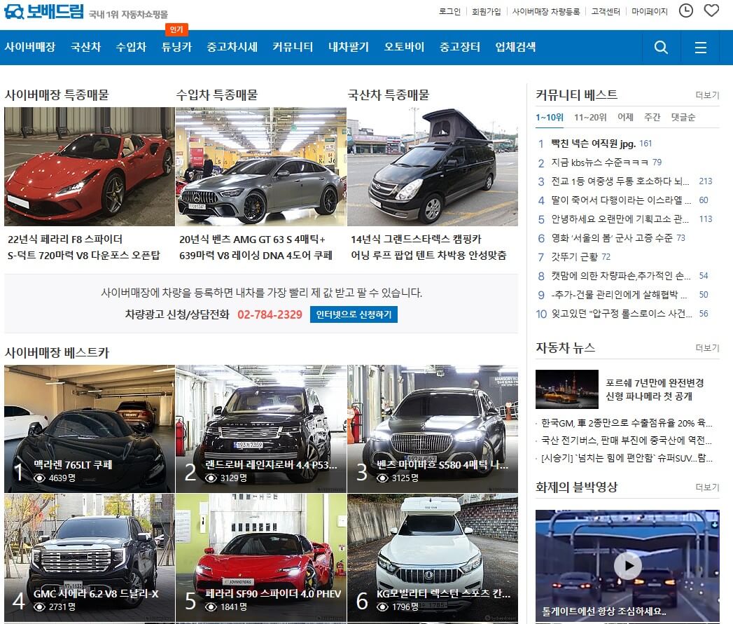 중고차 매매사이트 보배드림