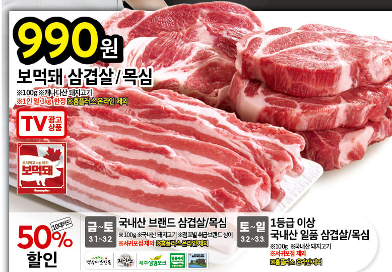 홈플러스 할인 홈플런