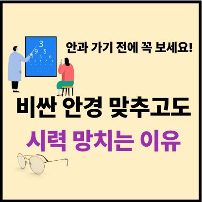 안경테 맞추기