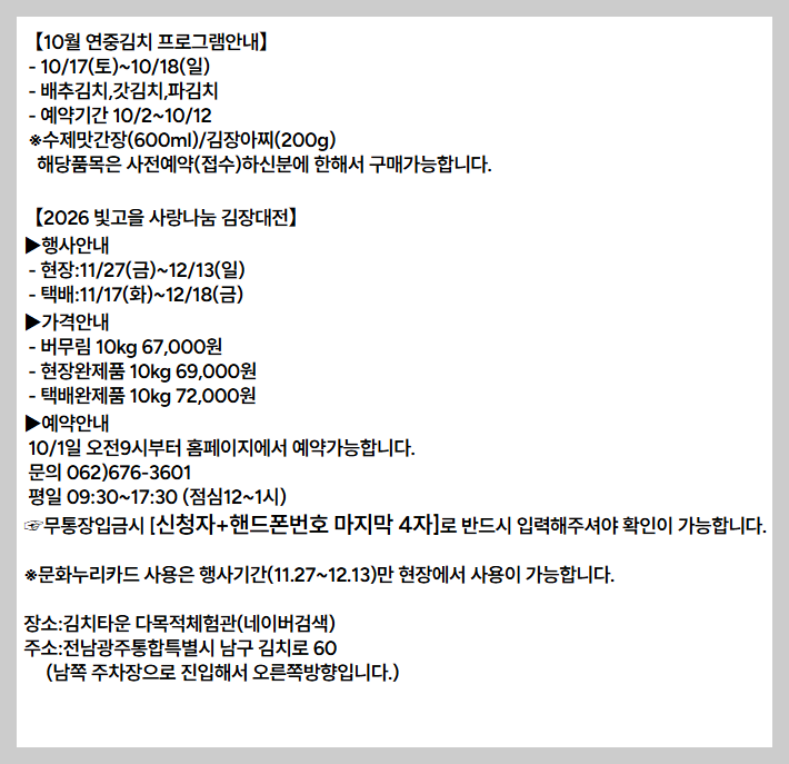 빛고을 김장대전