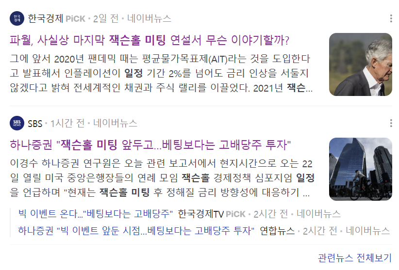 2025 잭슨홀 미팅 일정