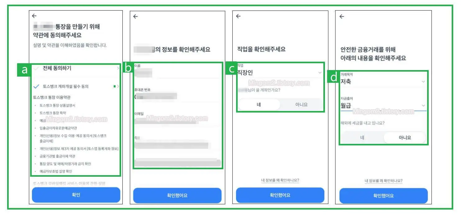 토스 입출금계좌 만드는 방법