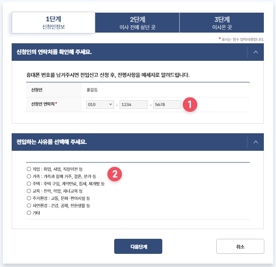 전입신고 인터넷방법(신청인 정보입력)