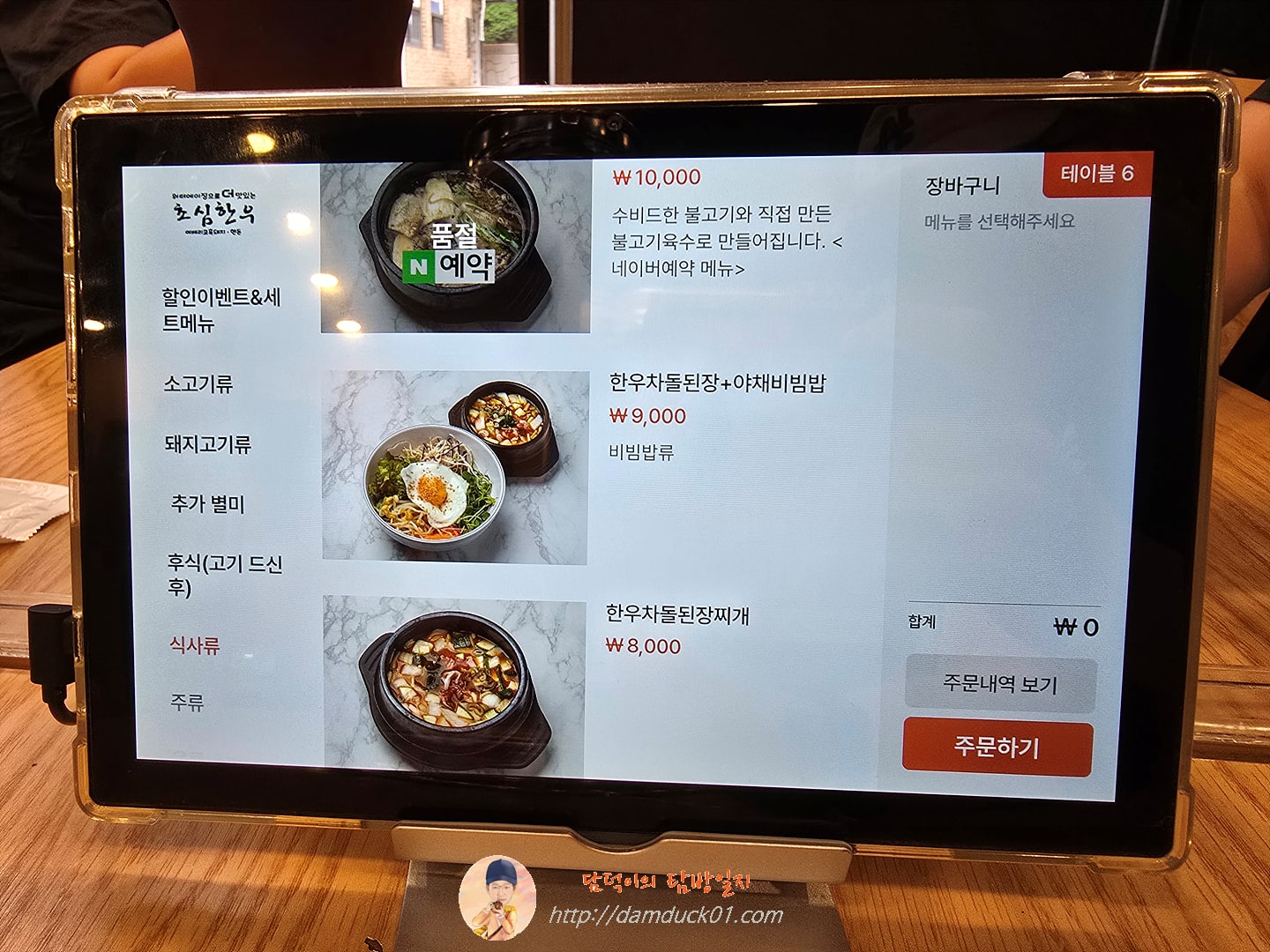 초심한우 테이블 오더