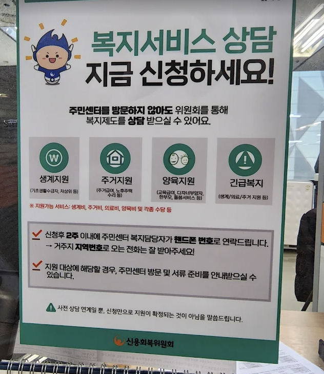 신용회복위원회-사진-4