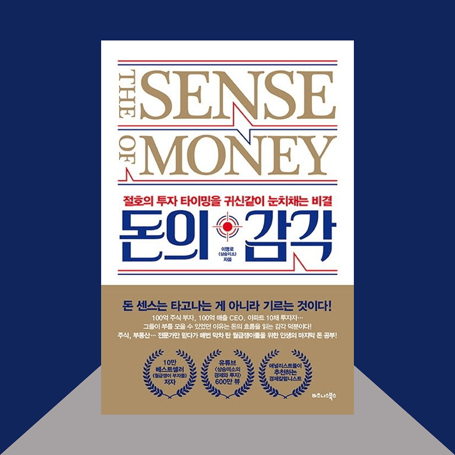 돈의 감각 책 표지