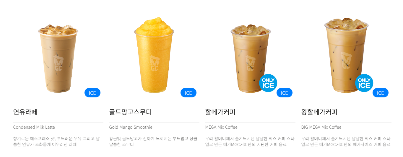 메가커피의 인기 메뉴