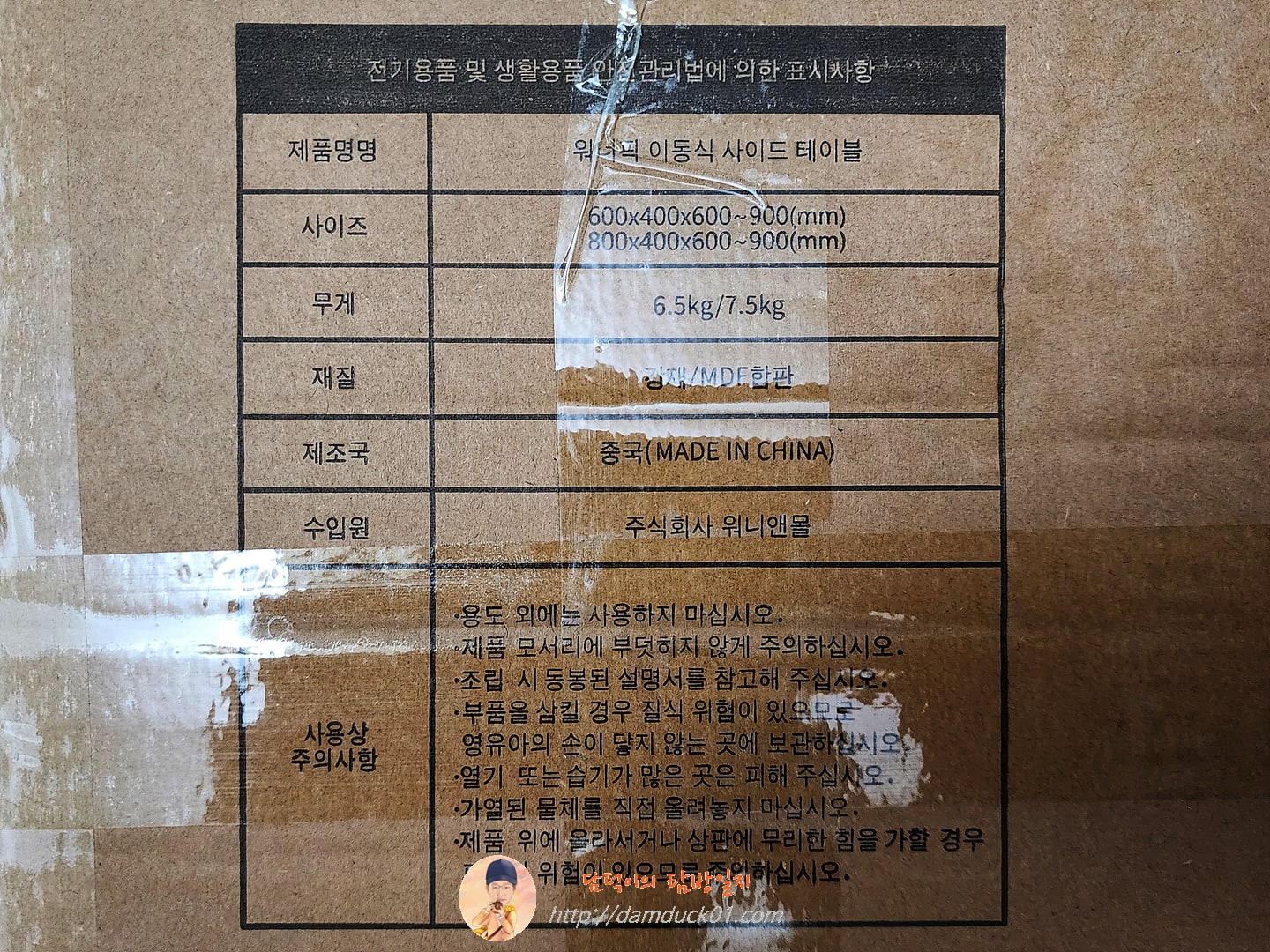 워너픽 이동식 사이드 테이블 패키지