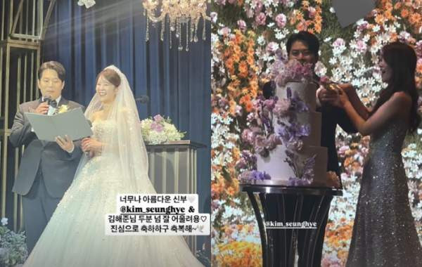 김해준 김승혜 결혼