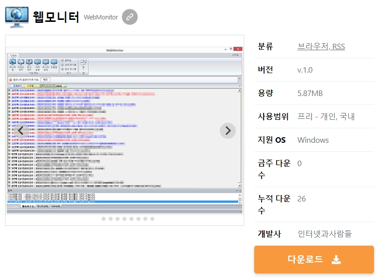 웹모니터
