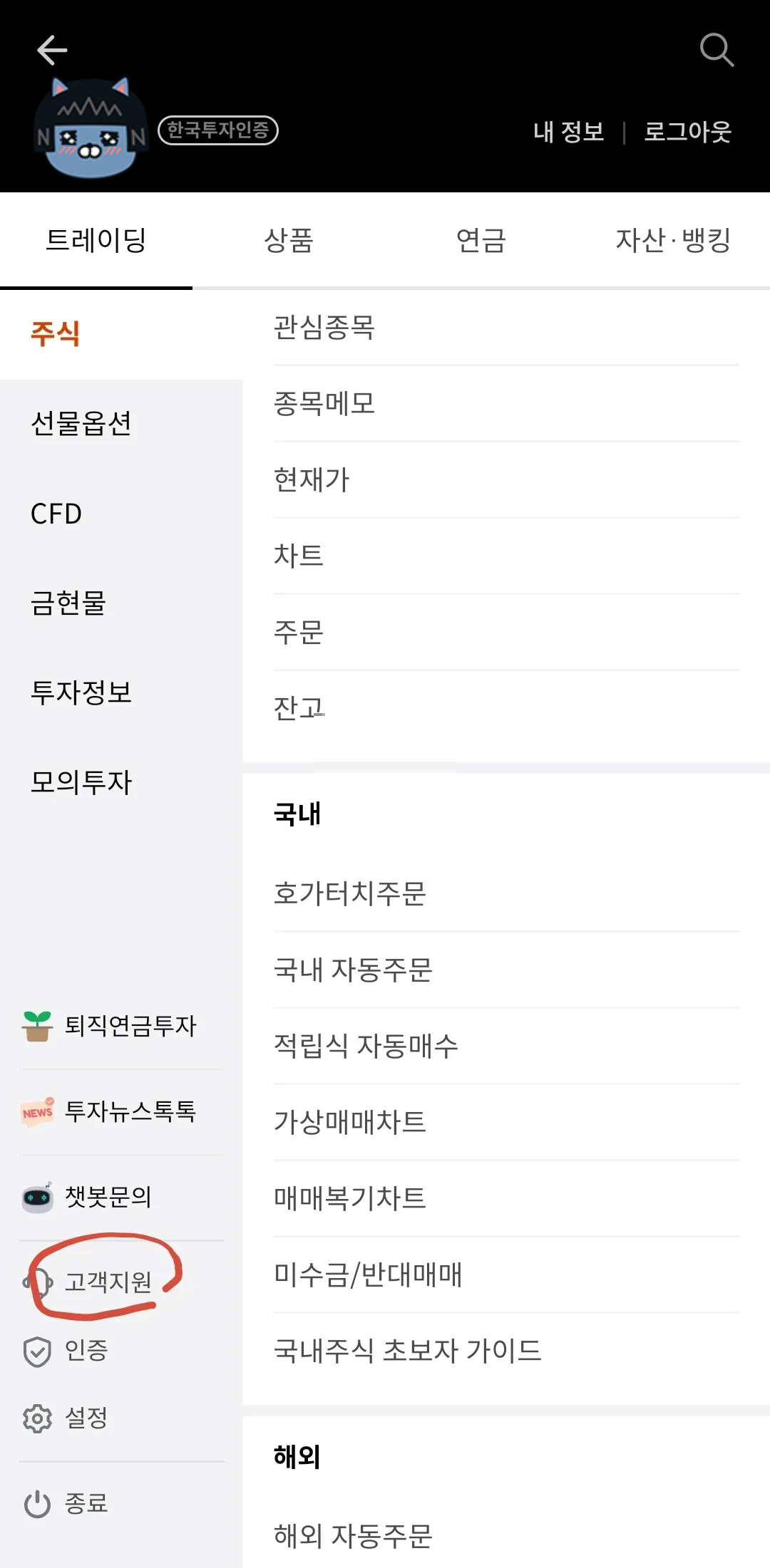 증권사앱-고객지원-화면-표시