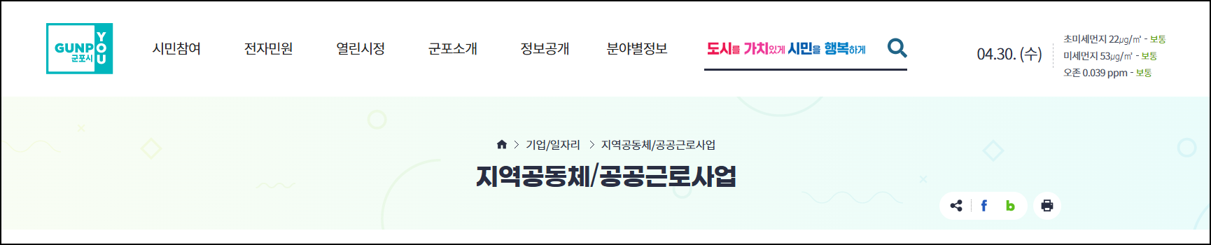 군포시청-홈페이지