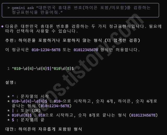 Gemini CLI 사용해서 코드 및 파일 자동 생성하기-05