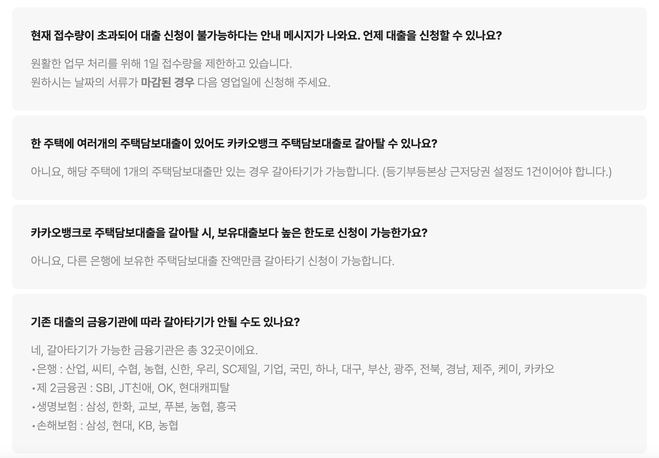 카카오뱅크 주택담보대출 갈아타기, 주담대 갈아타기 알아보기