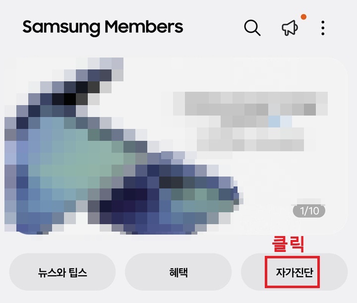 자가 진단 메뉴 클릭함