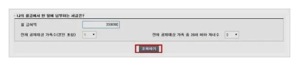 근로소득세 계산법