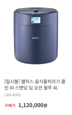 웰릭스 음식물처리기 관련 사진