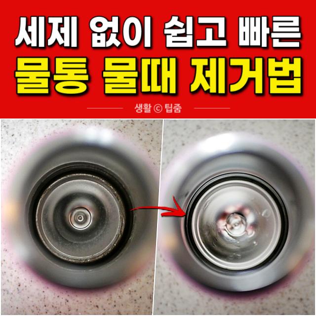 물병 물때 제거,구연산,석회,팁줌