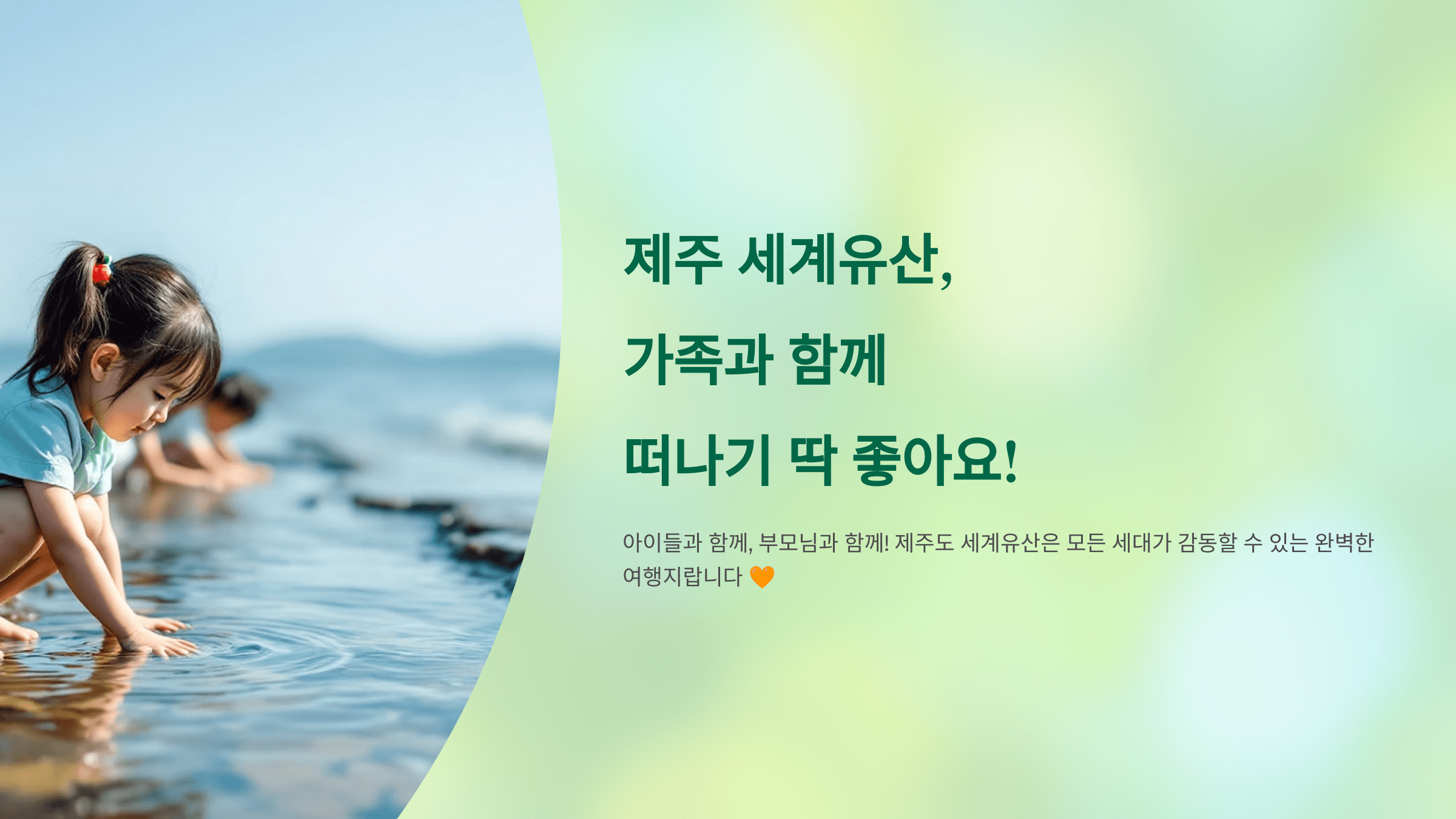 제주 가족여행 사진입니다.
