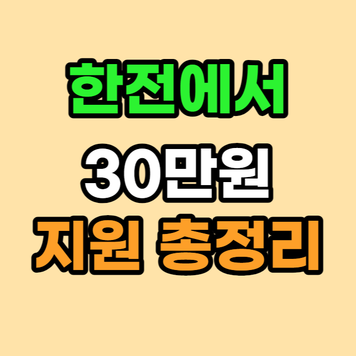 고효율 가전제품 구매지원