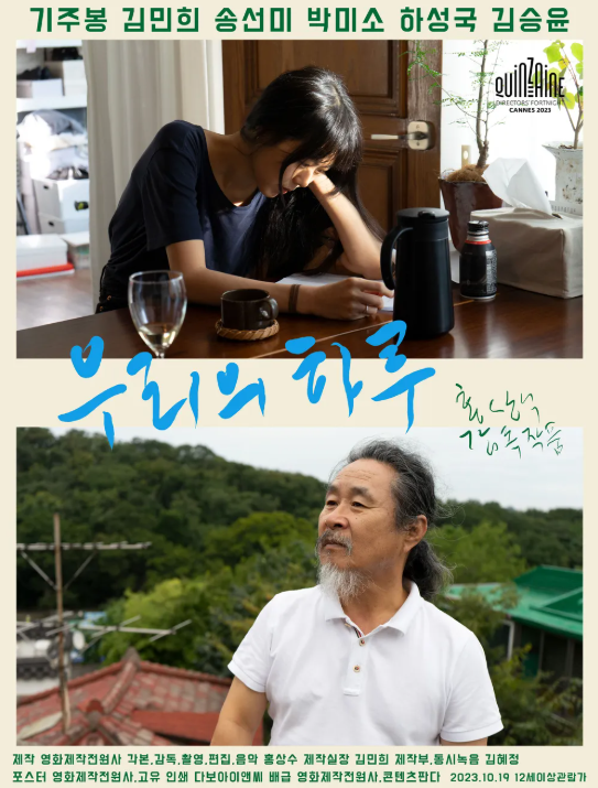 영화 우리의 하루 관련 사진