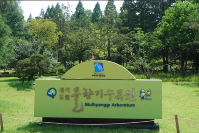 물향기수목원