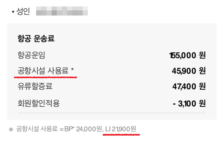 제주항공 이티켓 화면 캡쳐