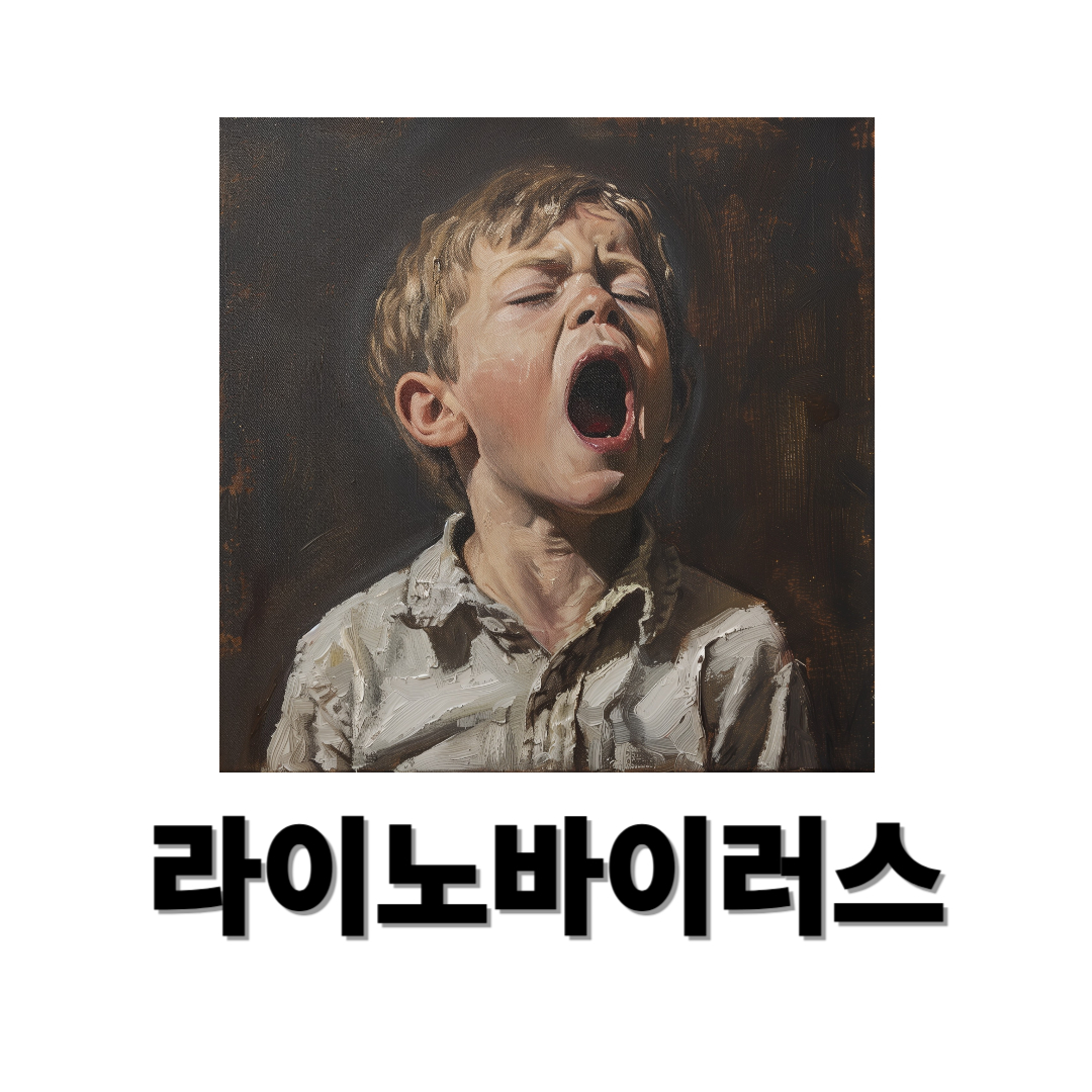 라이노바이러스와 관련된 사진입니다.