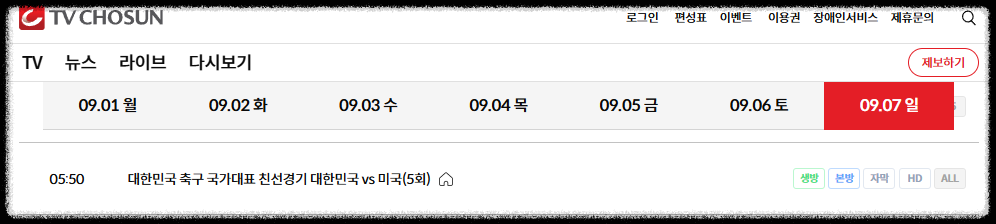 한국 미국 축구