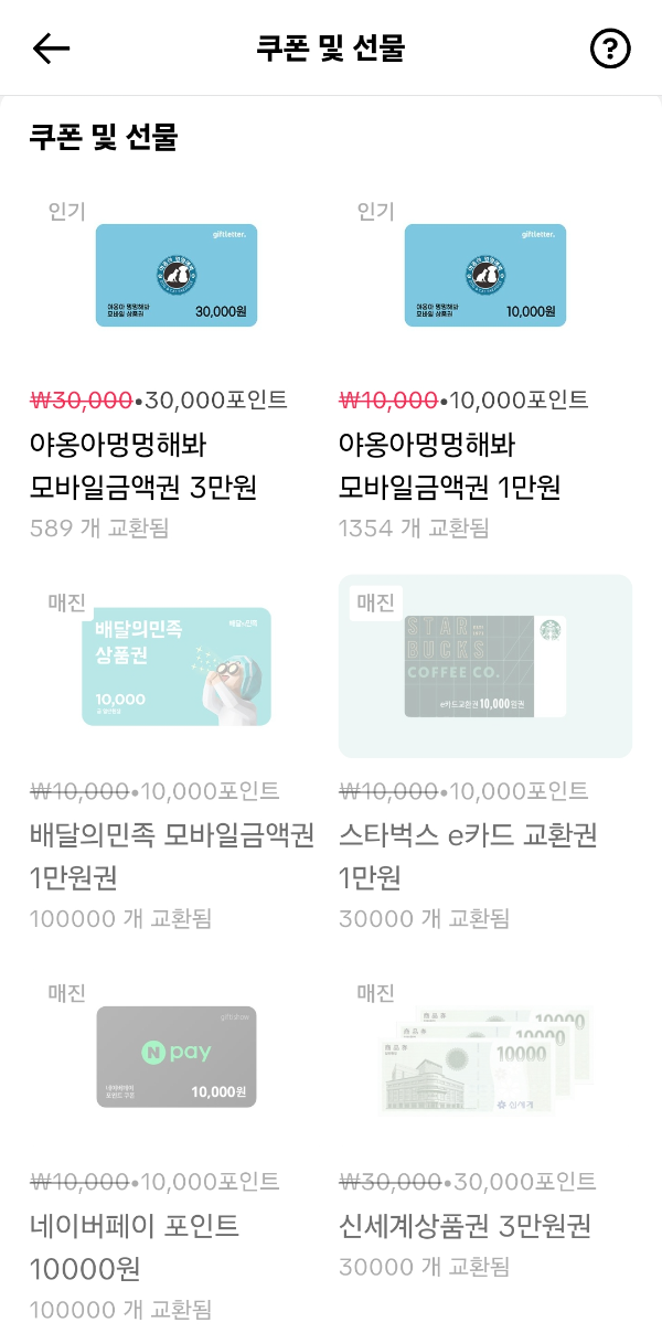 틱톡라이트 쿠폰