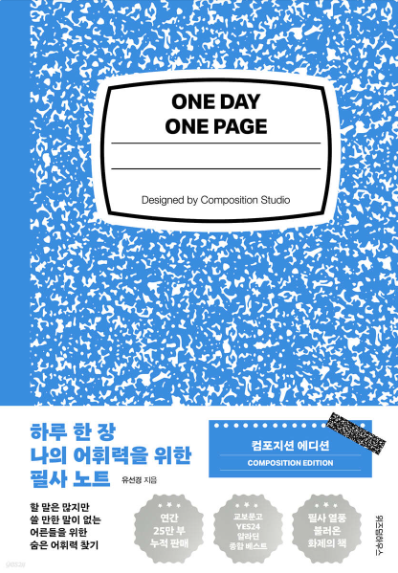 하루 한 장 나의 어휘력을 위한 필사 노트 책표지