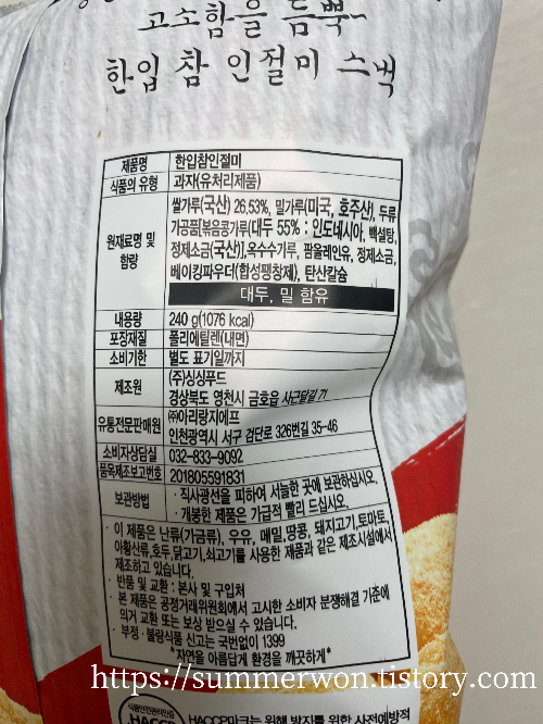 한입 참 인절미 과자 설명