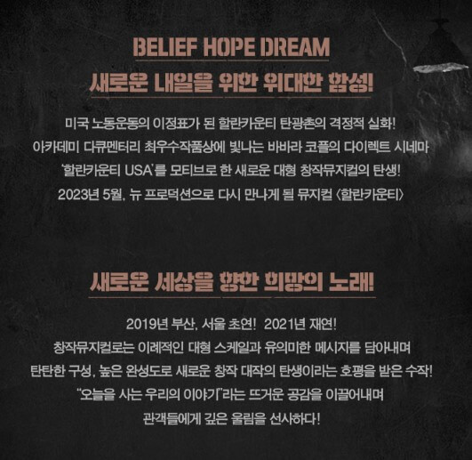 할란카운티 뮤지컬 박장현, 이병찬, 엄준식, 안재욱, 이건명, 류정한, 이홍기, 강성진 등 라인업이 화려합니다. 창작뮤지컬로는 이례적인 대형 스케일을 자랑하고 의미 있는 메시지를 담고 있는 뮤지컬입니다. 공연 기본정보를 확인하시고 티켓예매시 참고하시기 바랍니다.