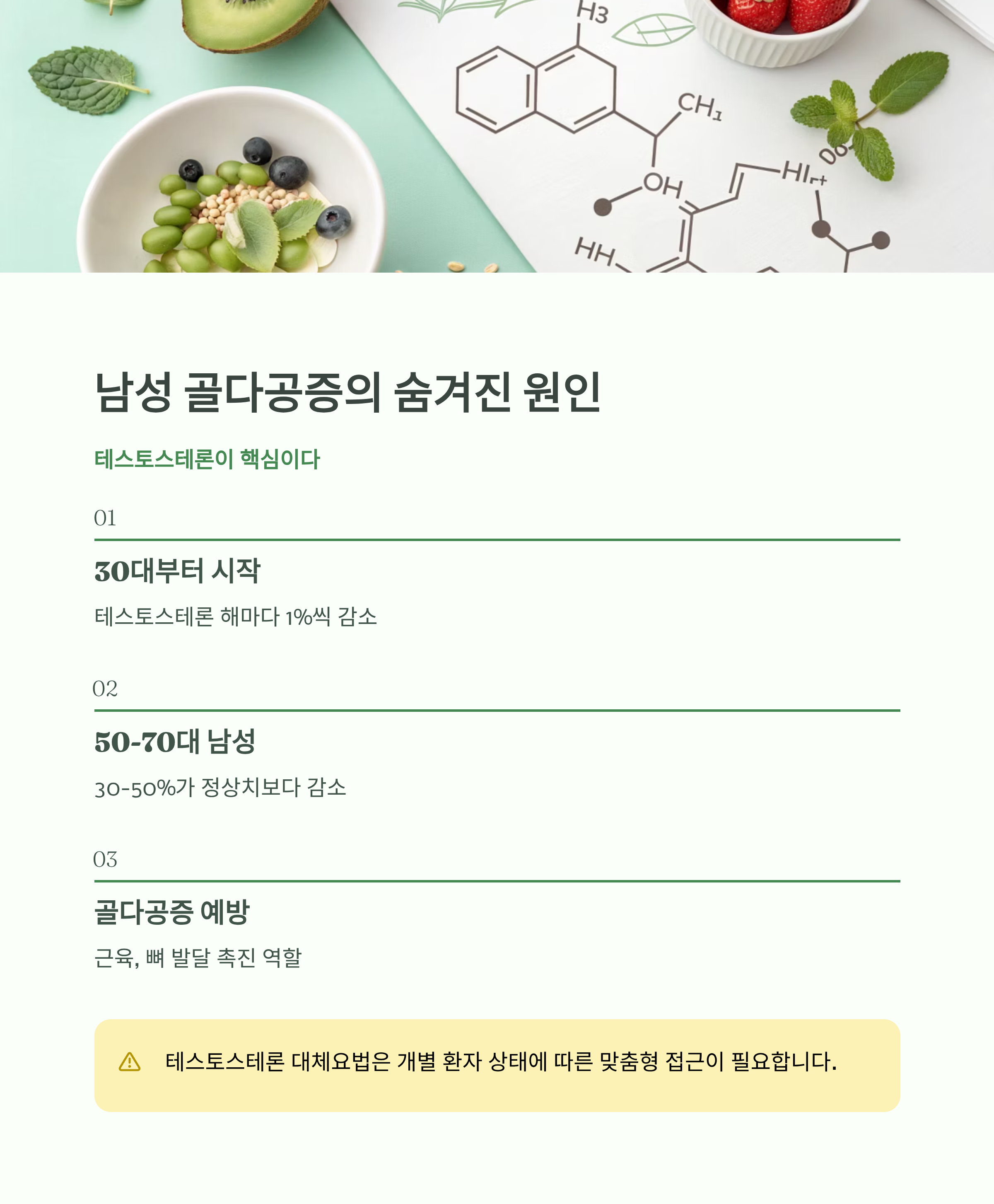 남성 골다공증의 숨겨진 원인, 테스토스테론 감소 설명