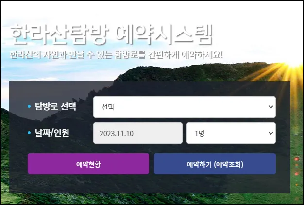 한라산-국립공원-예약하기