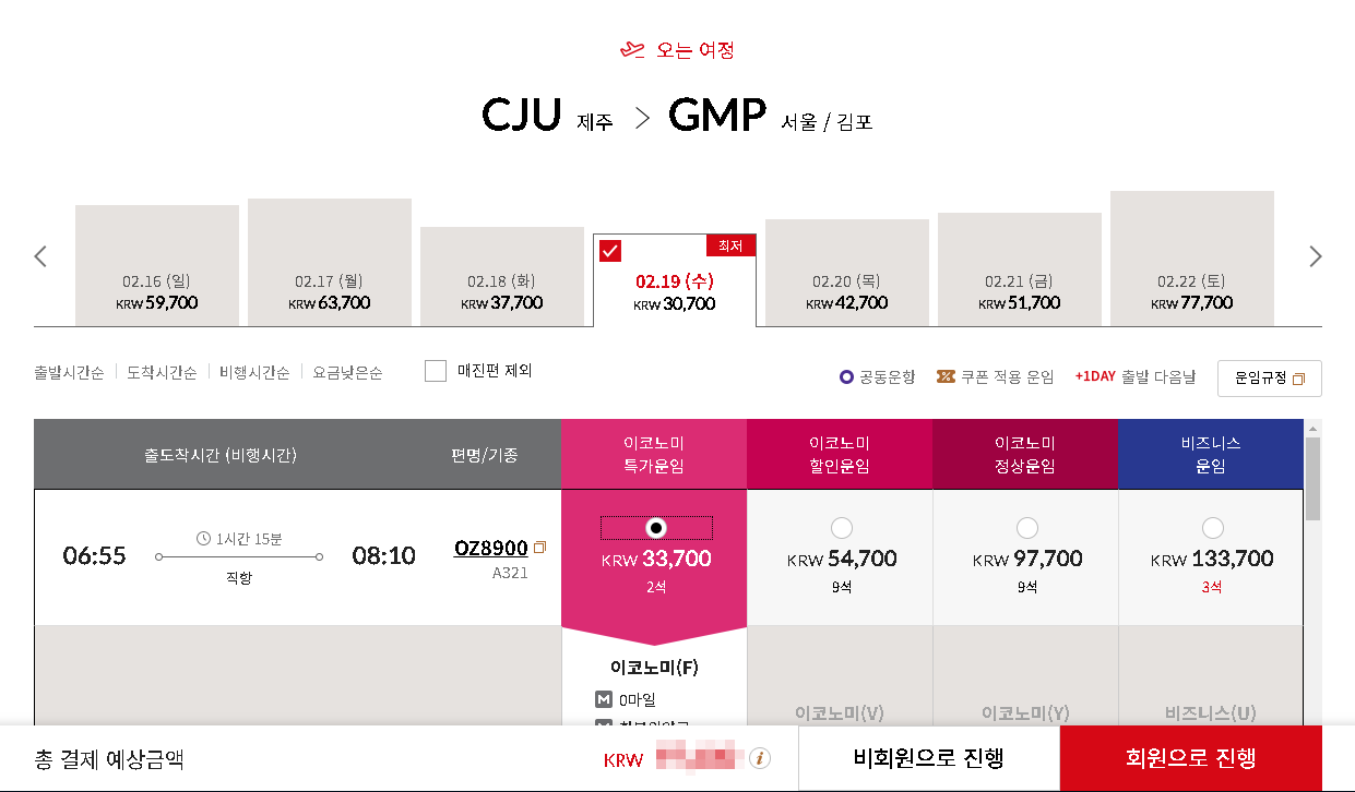 제주도항공권예매 03
