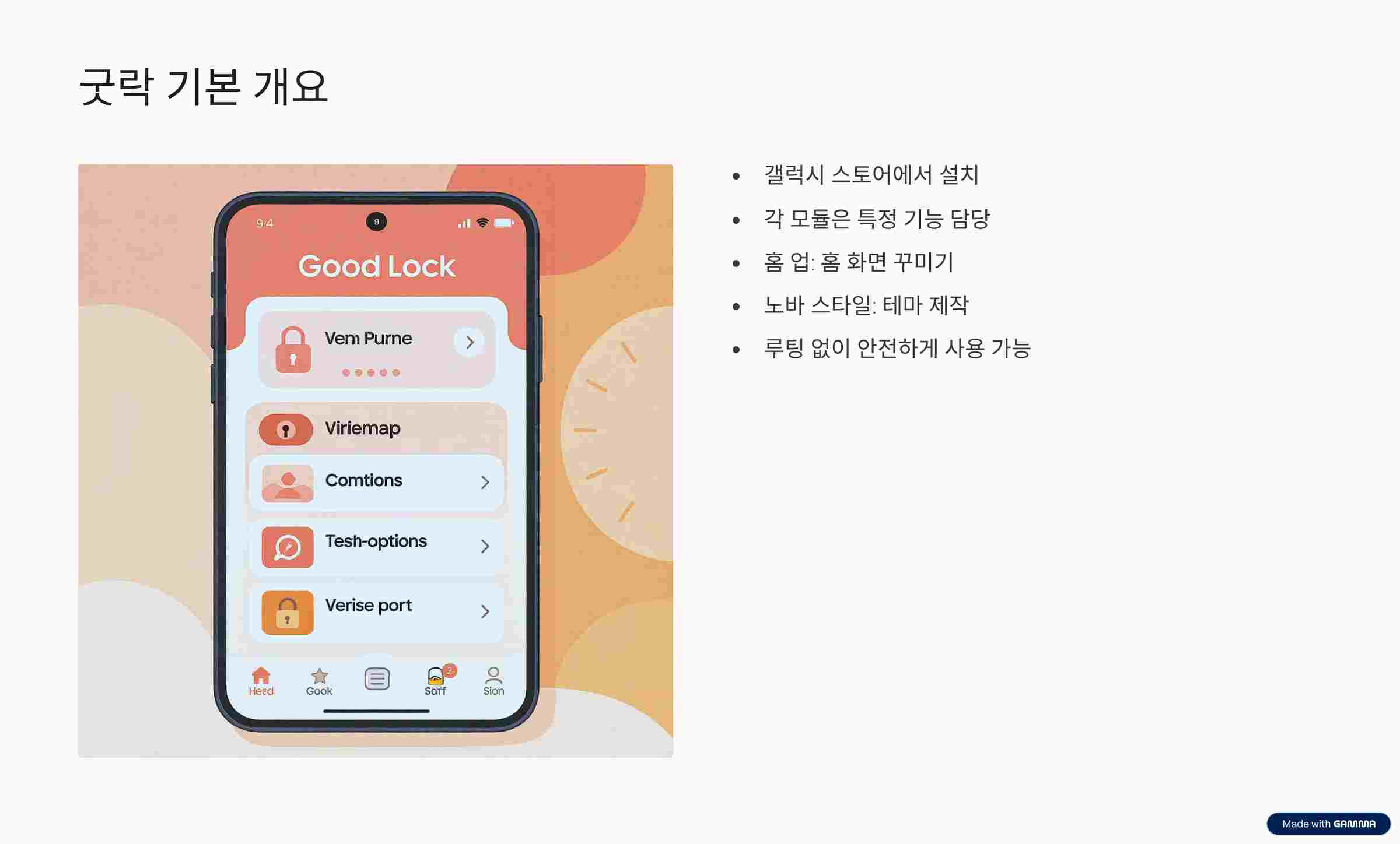 굿락이란 