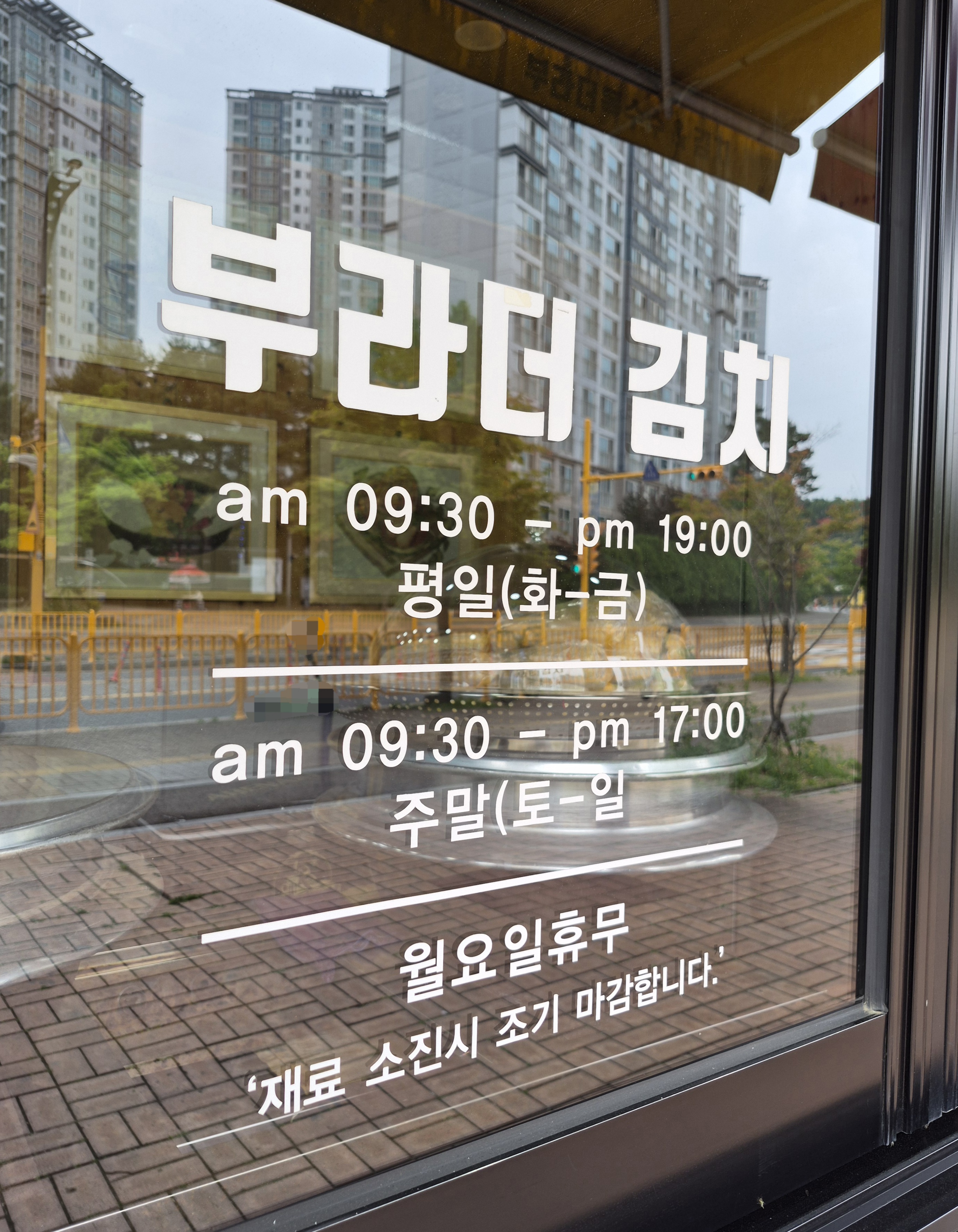 운정 찰옥수수 맛집 찾는다면? 부라더옥수수앤김치 내돈내산 후기 ft 파주페이 가능 3