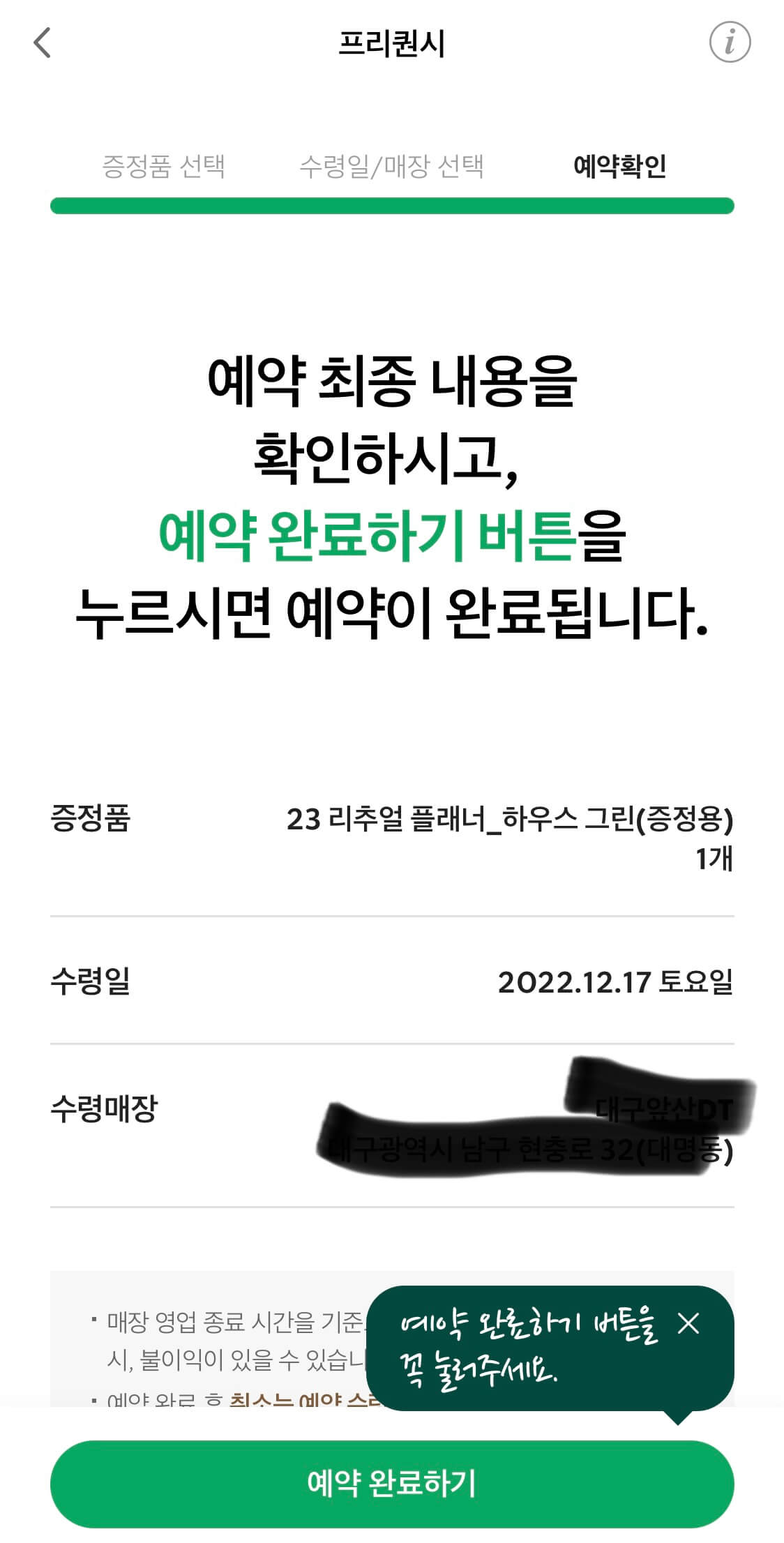 스타벅스 프리퀀시 이벤트 - 리추얼 플래너 하우스 그린 리뷰