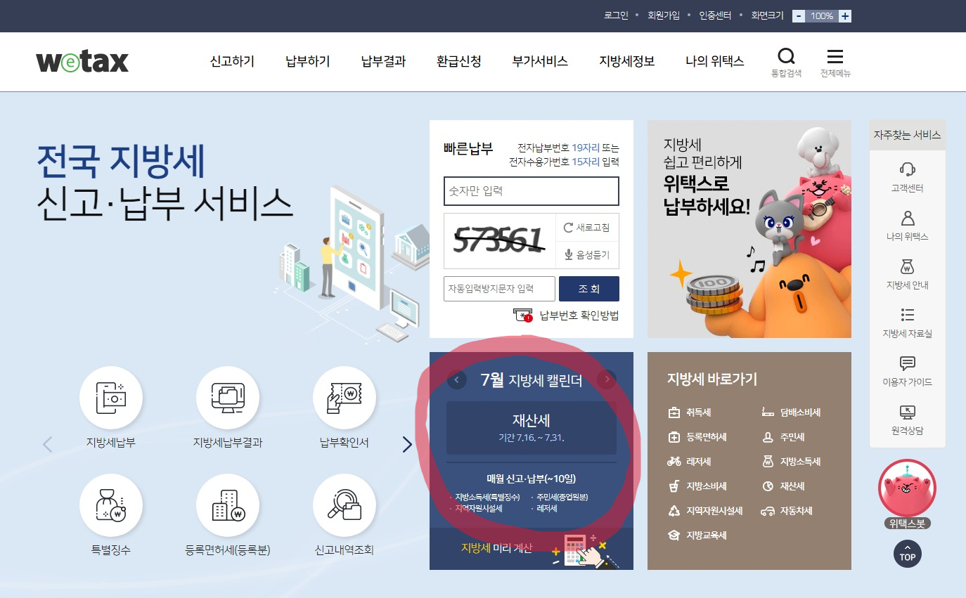 위택스화면