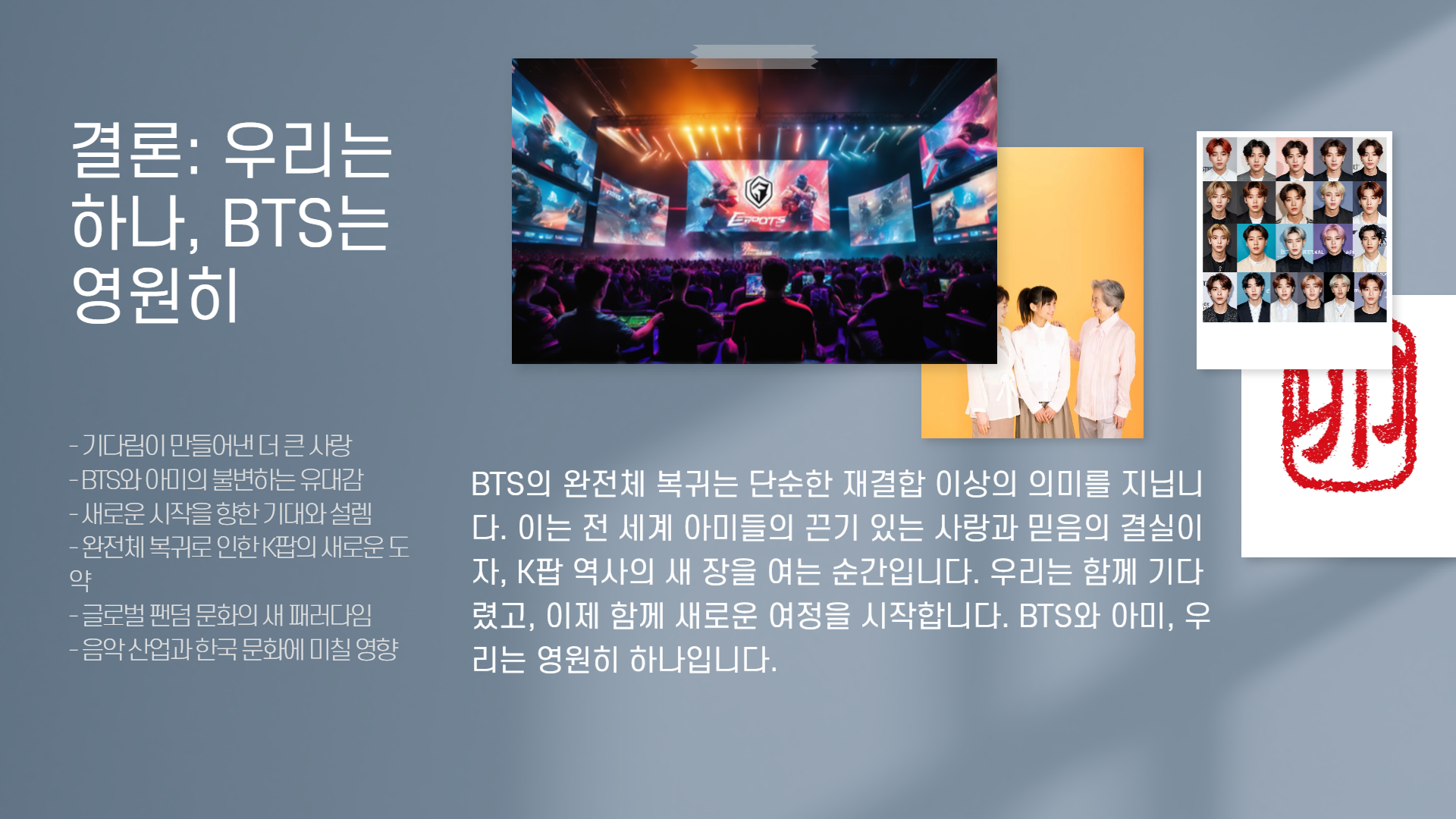 BTS 완전체 복귀