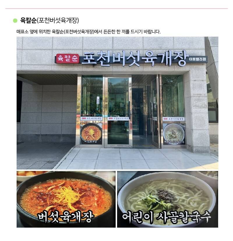포천아트밸리 식당