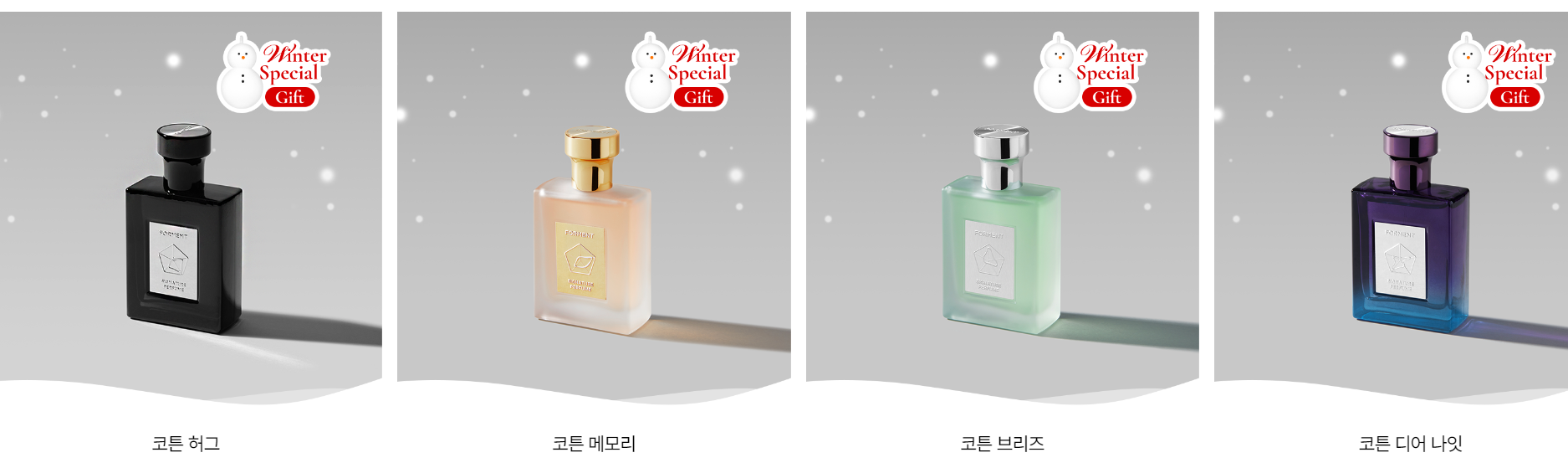 코튼 허그, 코튼 메모리, 코튼 브리즈, 코튼 디어나잇 향수