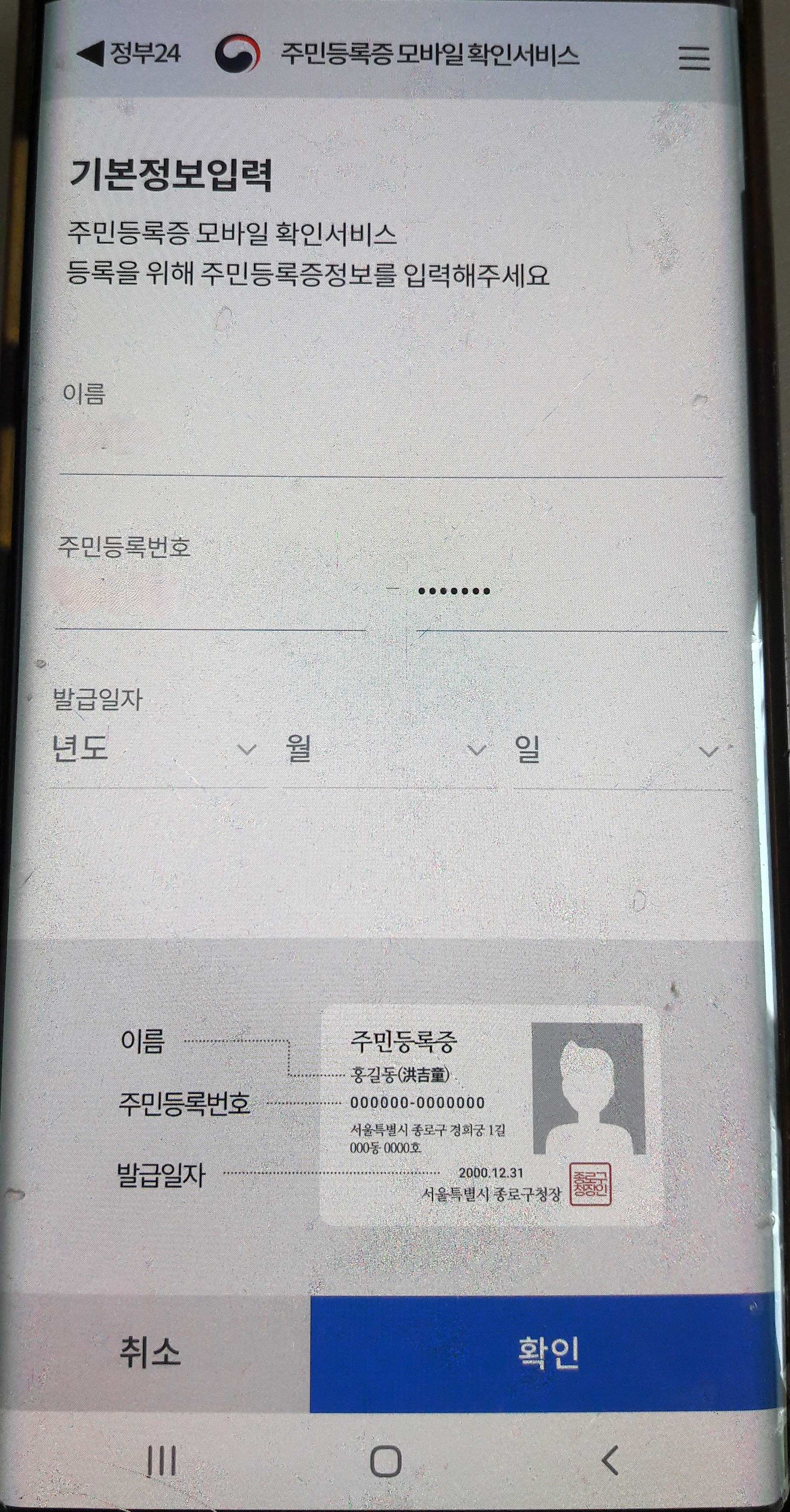모바일 신분증 정부24 발급 방법