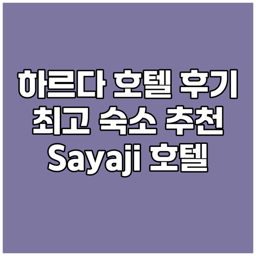 하르다 Enrise by Sayaji