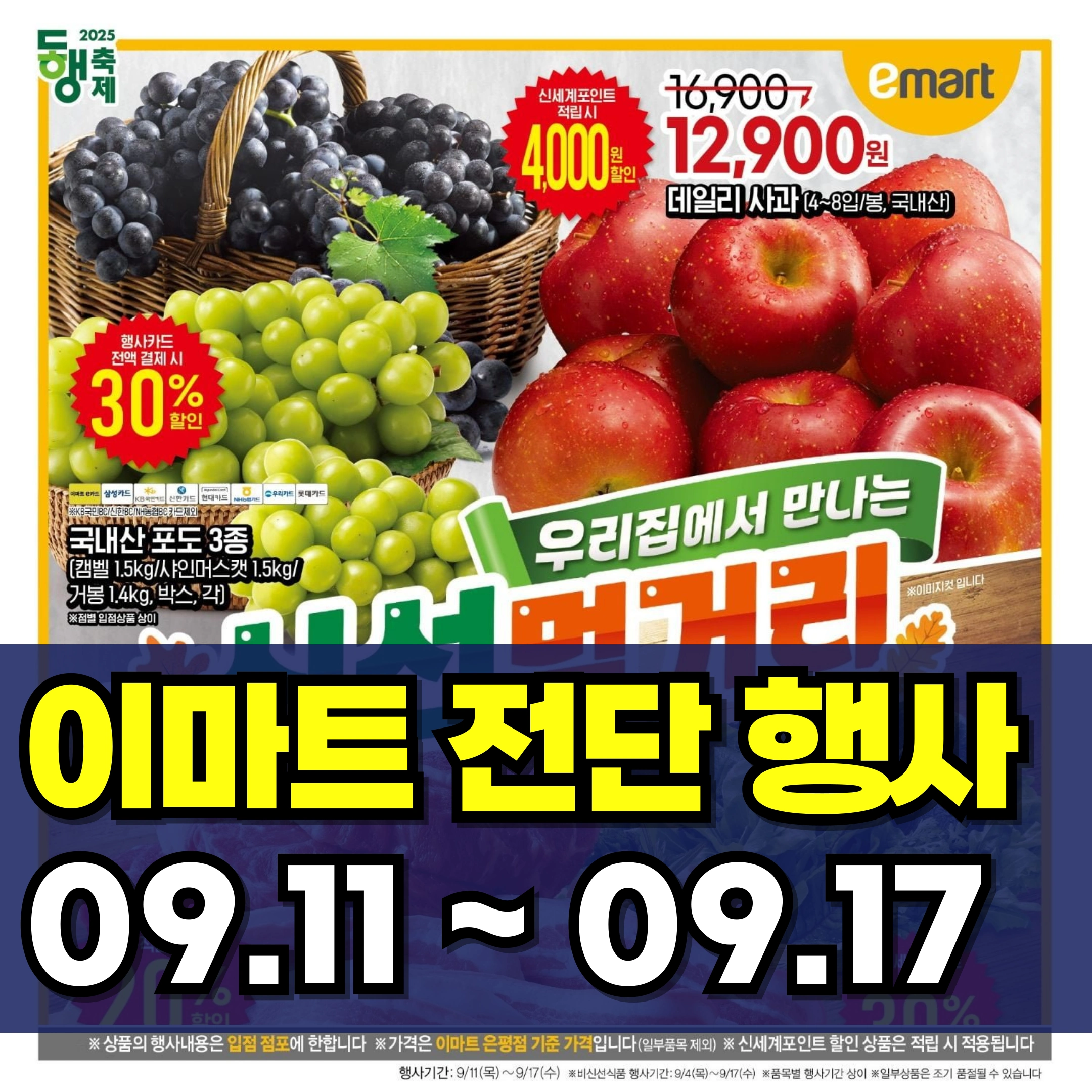 이마트-전단-광고-행사