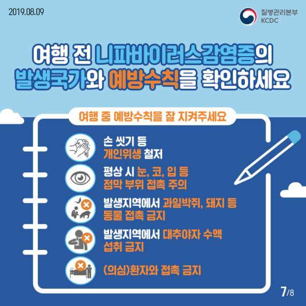 니파바이러스 : 경로, 증상, 예방법, 관련주
