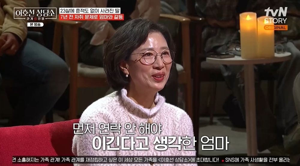 이호선 상담소 역대급 사연: 7년 절연한 23살 딸과 '낮엔 딸을 잊는다'는 엄마의 충격 심리 분석