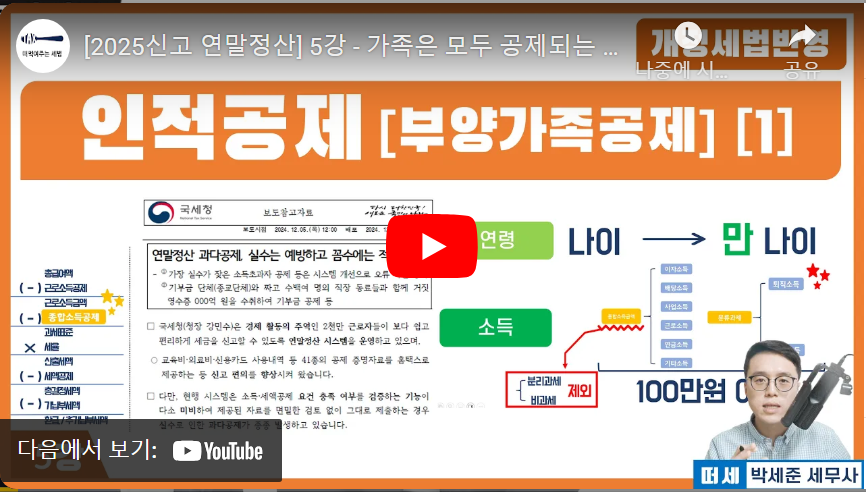 연말정산-인적공제